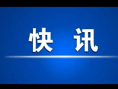 警惕这些风险！重