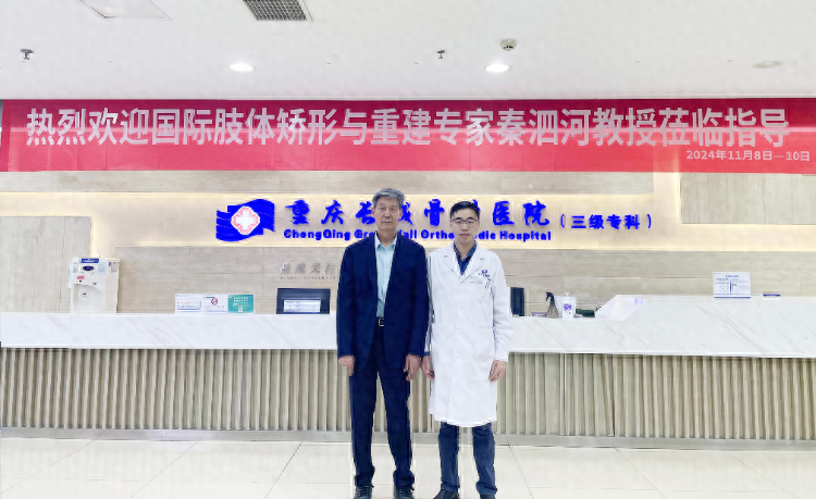 国际知名肢体矫形专家秦泗河教授莅临重庆长城骨科医院开展手术