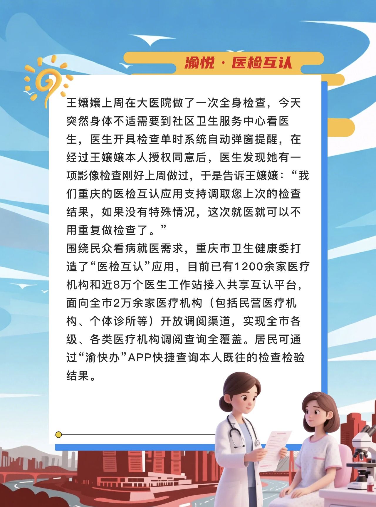 告别重复检查！“医检互认”快来了解一下吧！