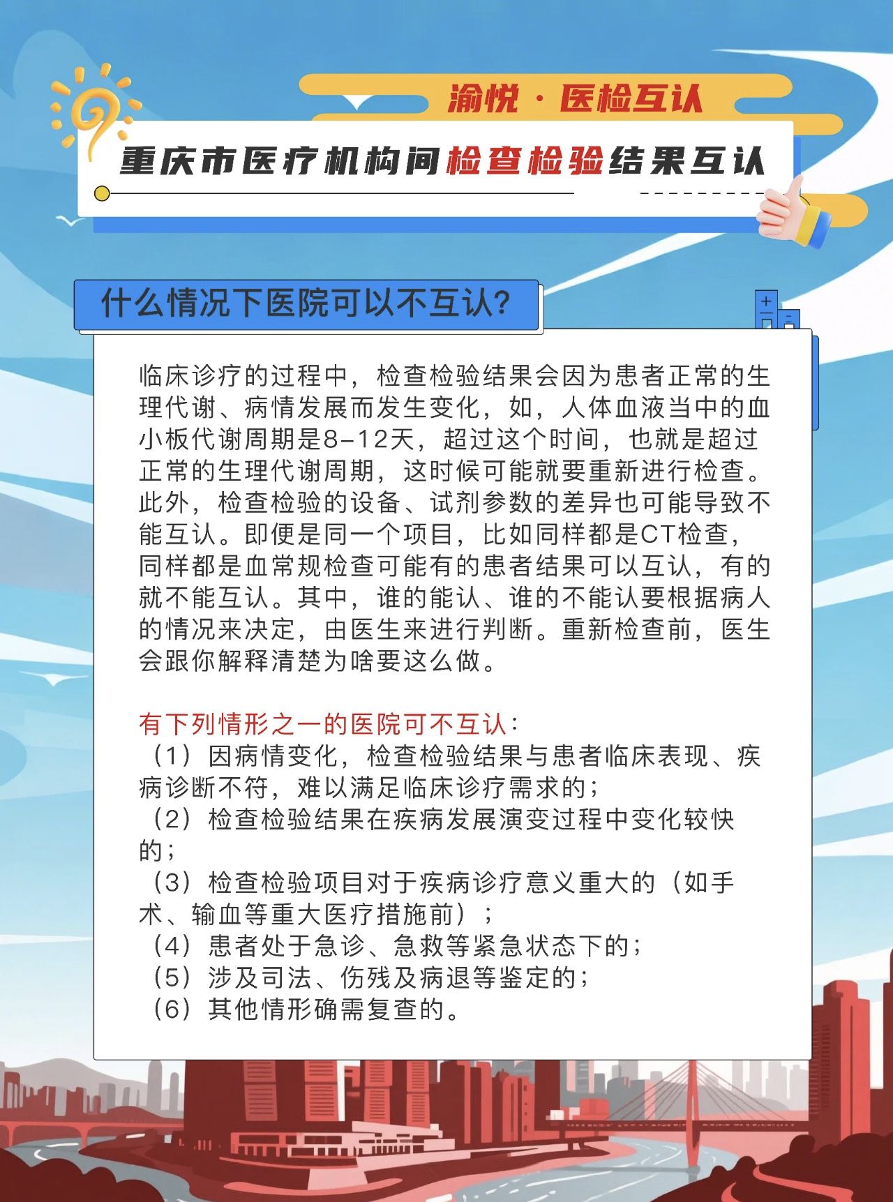 告别重复检查！“医检互认”快来了解一下吧！
