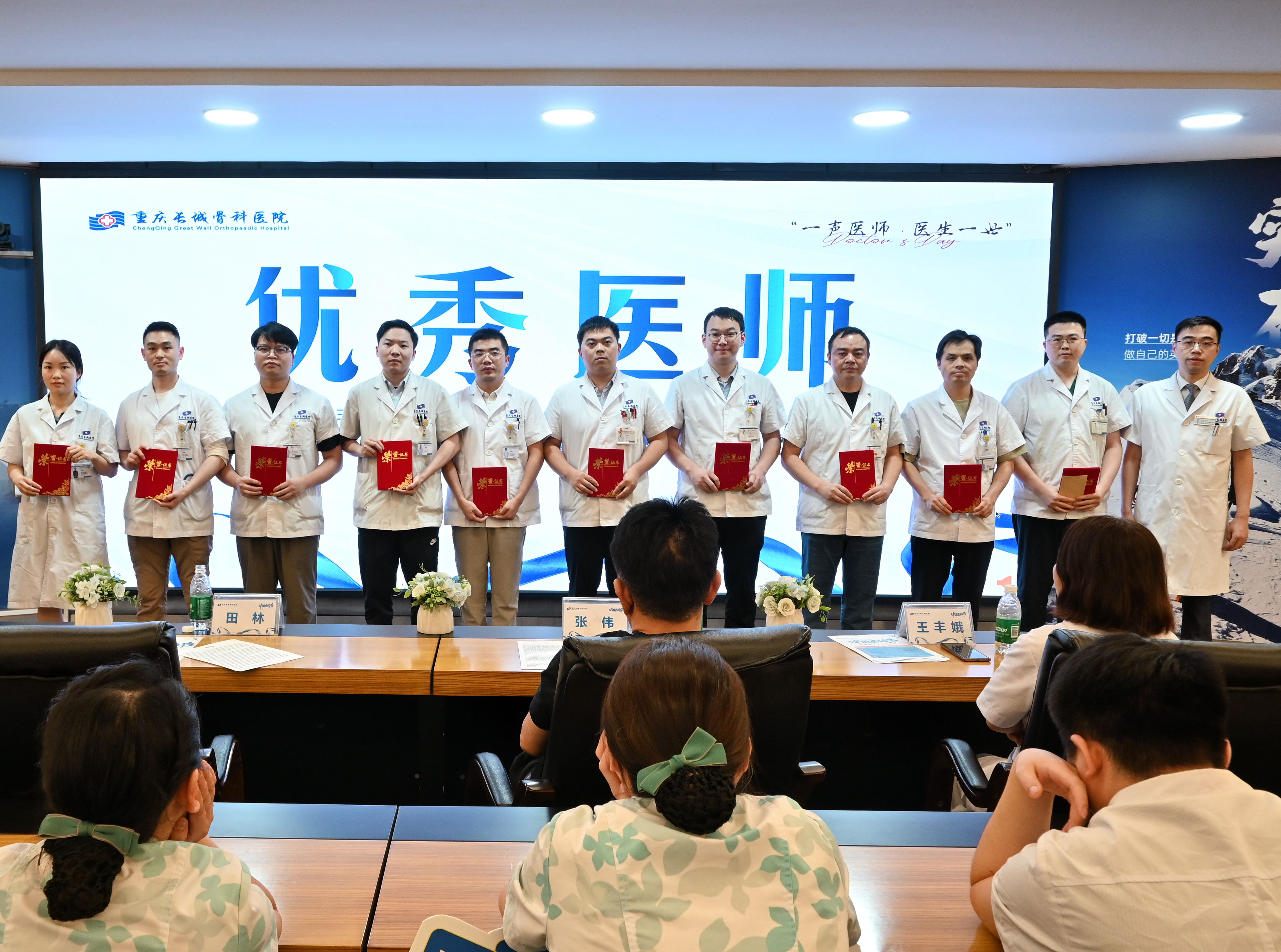 重庆长城骨科医院医师节庆典:誓言灼灼映初心,温情脉脉暖人心,向生命的守护者们致敬