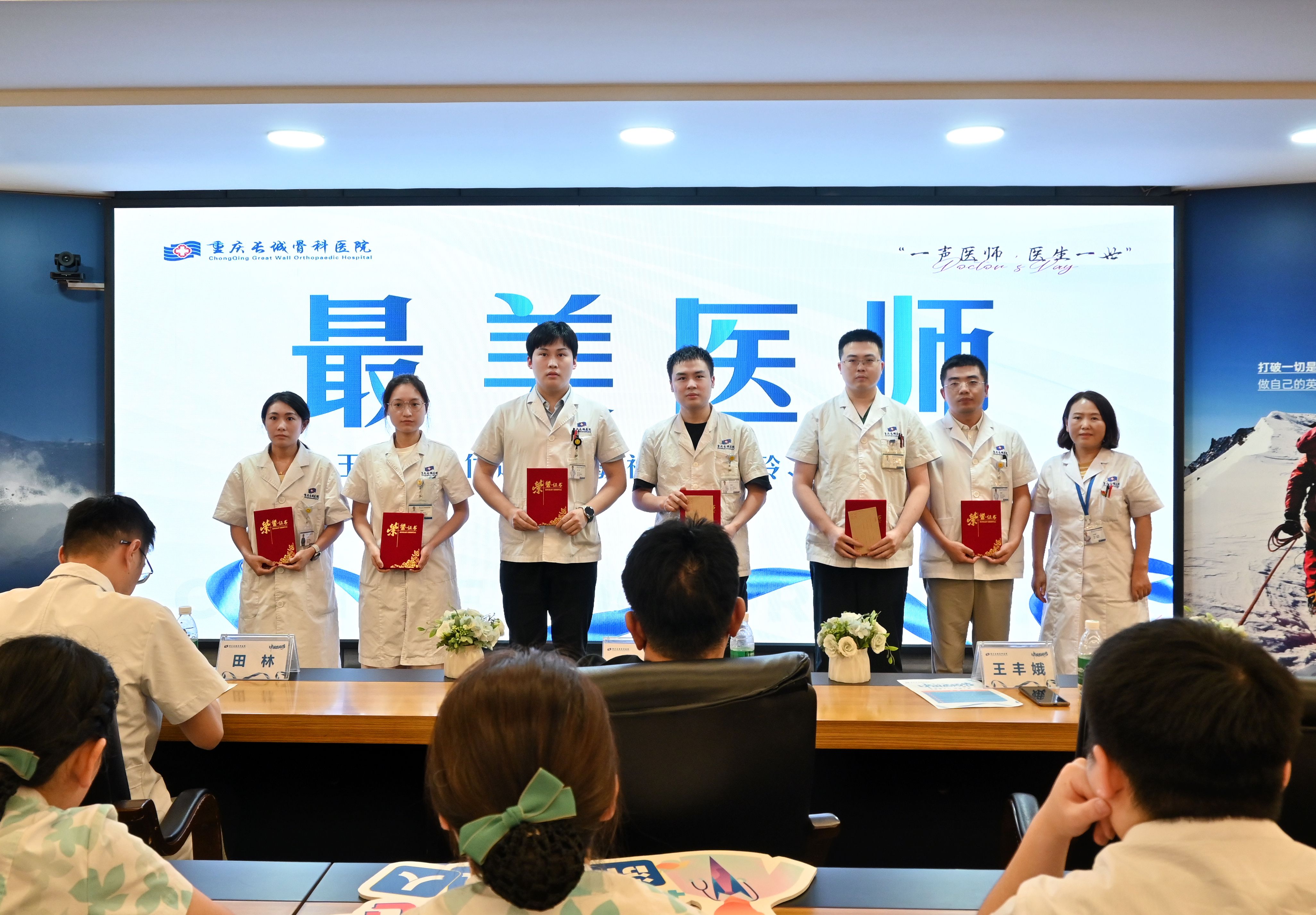 重庆长城骨科医院医师节庆典:誓言灼灼映初心,温情脉脉暖人心,向生命的守护者们致敬