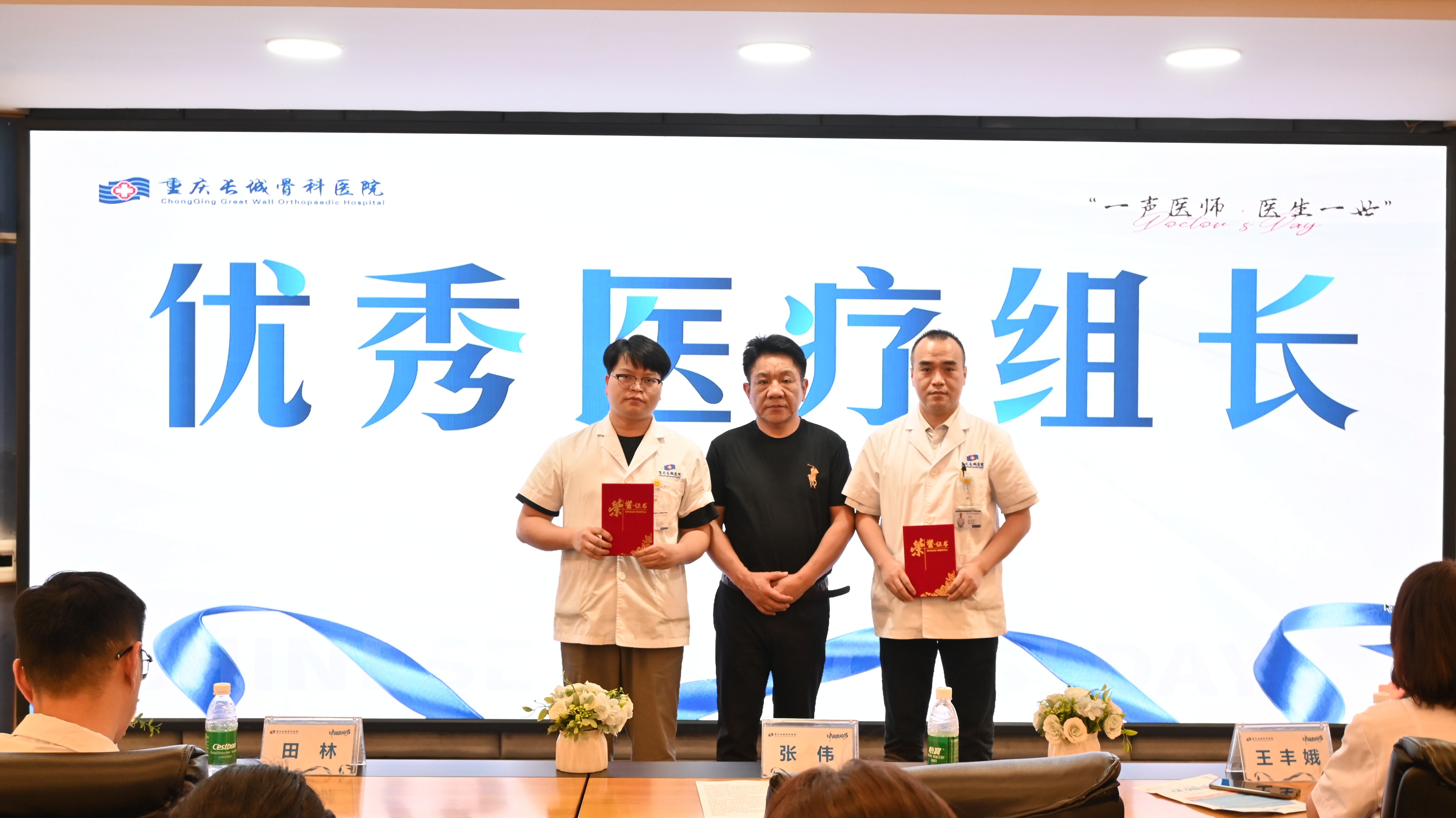 重庆长城骨科医院医师节庆典:誓言灼灼映初心,温情脉脉暖人心,向生命的守护者们致敬