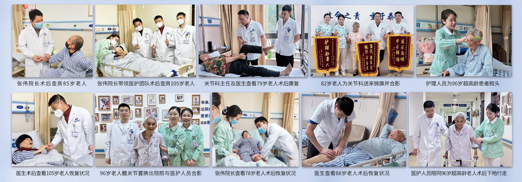 百岁老人髋部骨折！医生挑战超高龄 “禁区”，助其重新站立