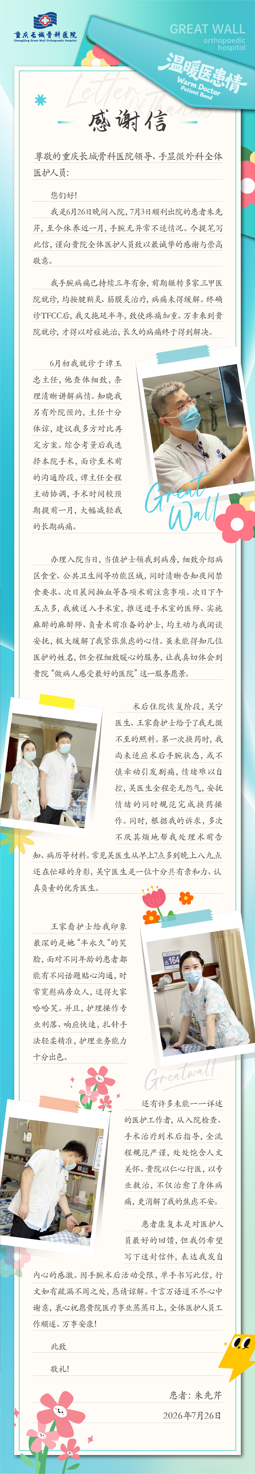 一纸感谢信，浓浓医患情｜一纸书信寄心意，医患温情暖病房